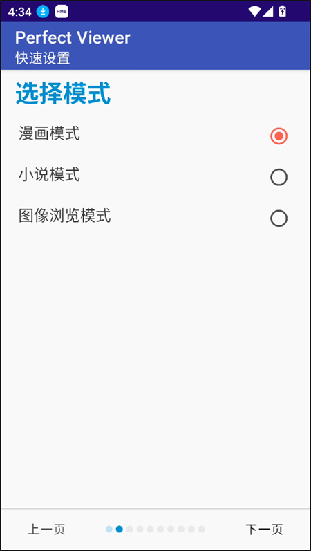 完美漫画PerfectViewer破解版下载 第3张图片