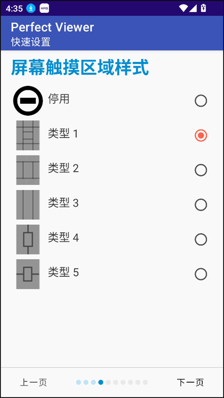 完美漫画PerfectViewer破解版下载 第1张图片