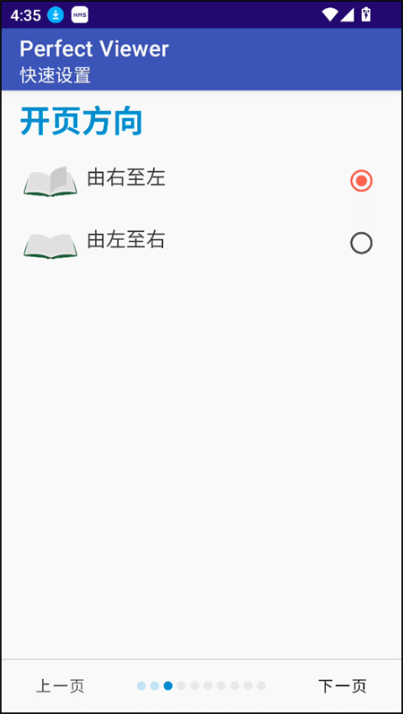 完美漫画PerfectViewer破解版下载 第2张图片