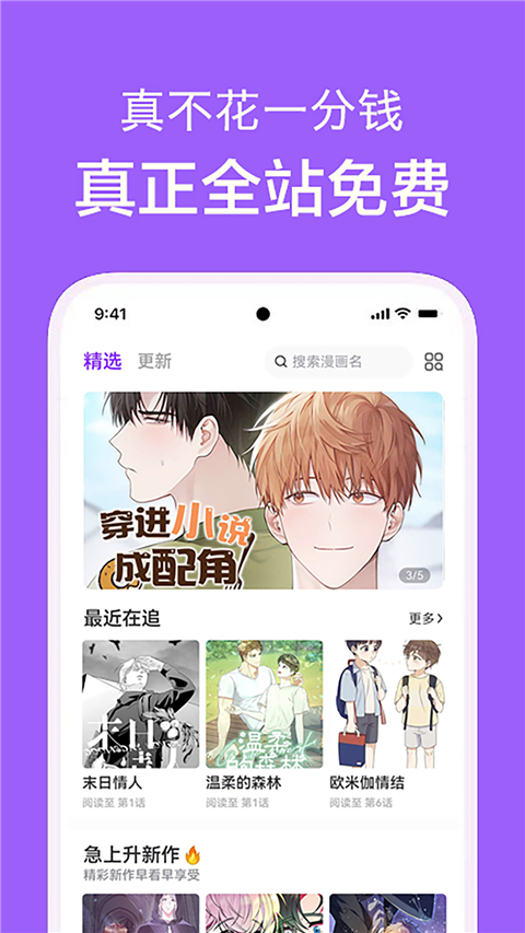 看耽漫画app无广告免费版下载 第1张图片