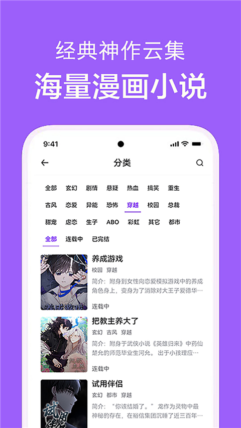 看耽漫画app无广告免费版下载 第3张图片