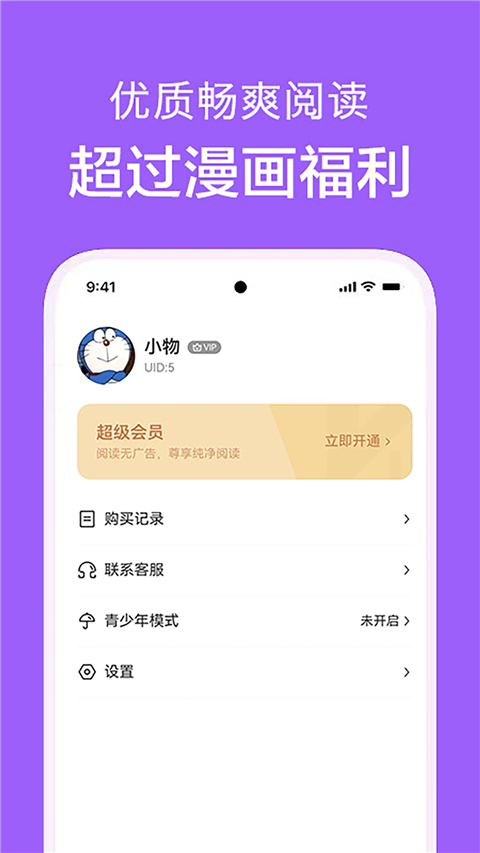 看耽漫画app无广告免费版下载 第4张图片