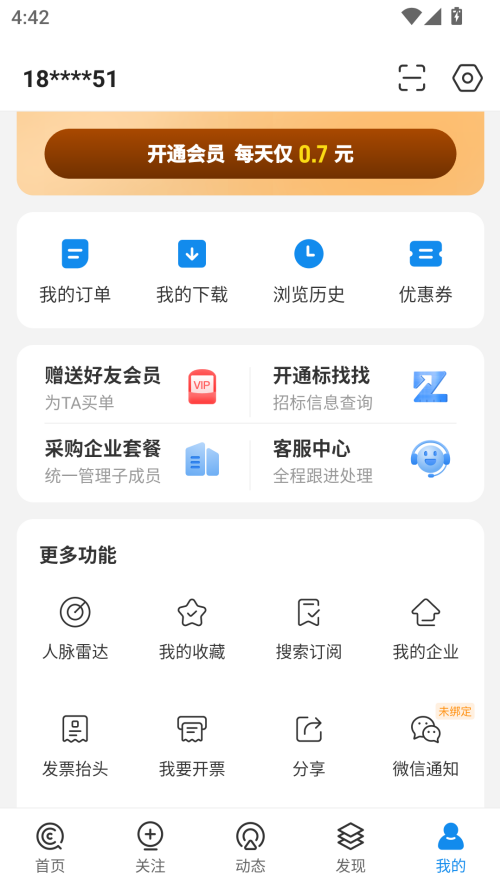 企查查无限搜老板 第4张图片