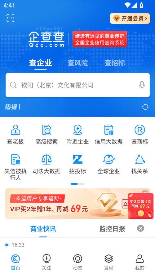 企查查无限搜老板 第3张图片