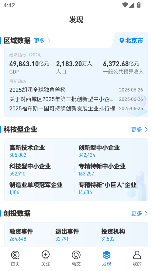 企查查无限搜老板 第5张图片
