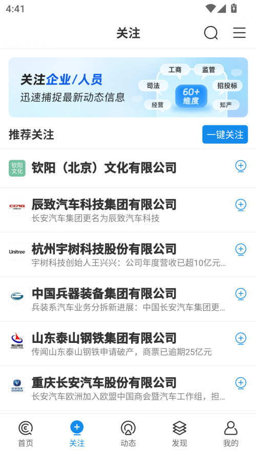 企查查无限搜老板 第1张图片