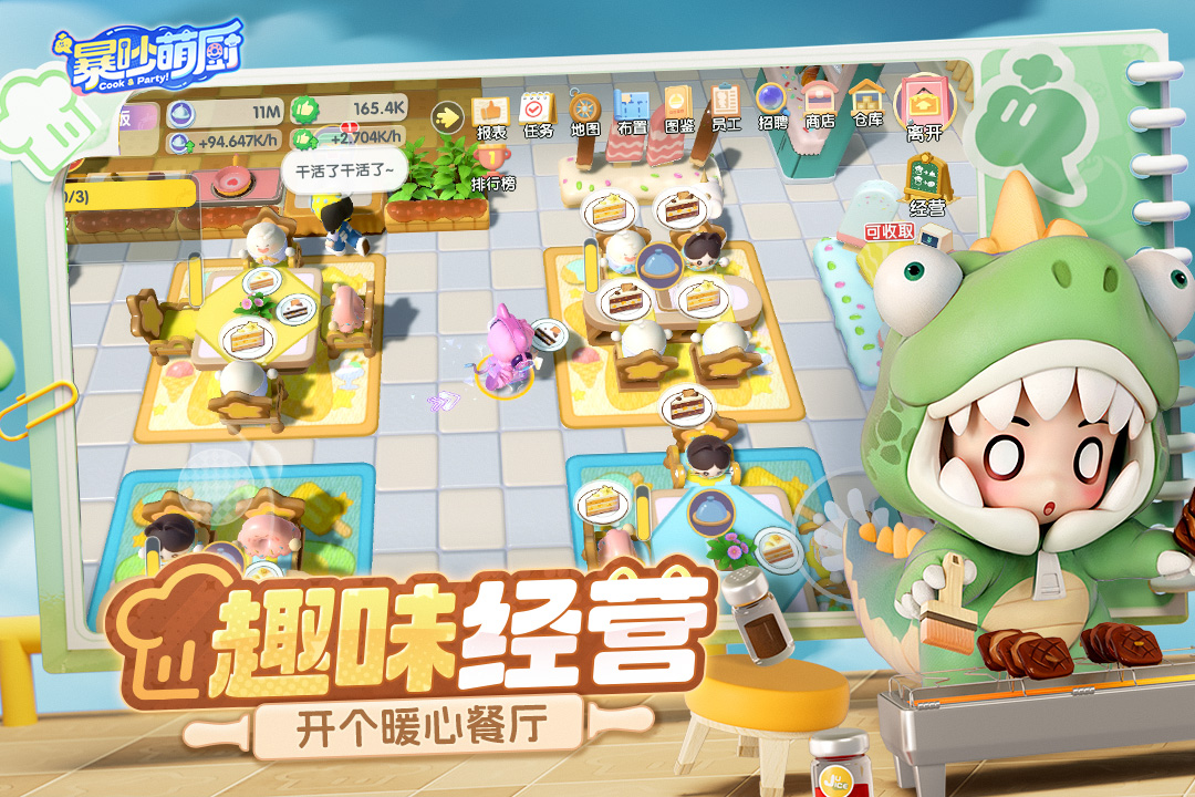 暴吵萌厨0.1折版 第1张图片