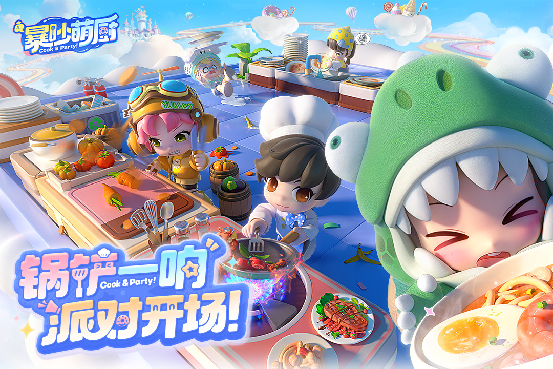 暴吵萌厨0.1折版 第4张图片