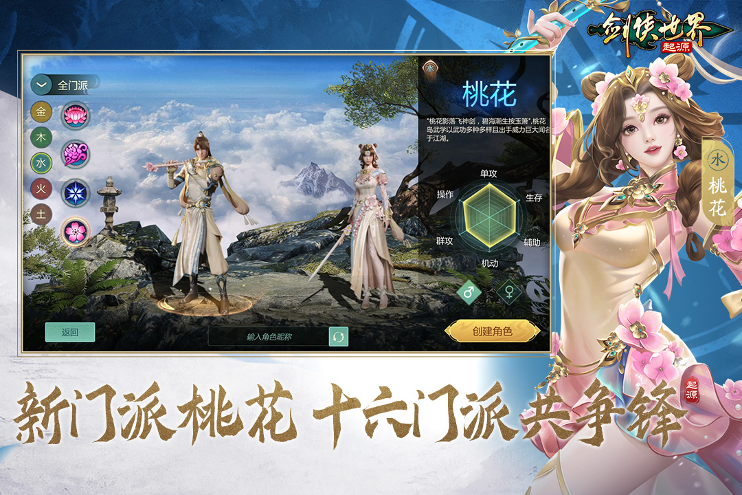 剑侠世界起源手游截图5