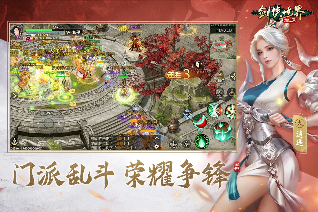 剑侠世界起源手游截图3