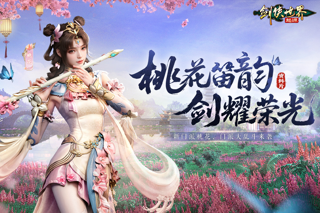 剑侠世界起源手游截图1