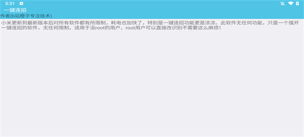 王者荣耀一键连招辅助器app下载 第3张图片