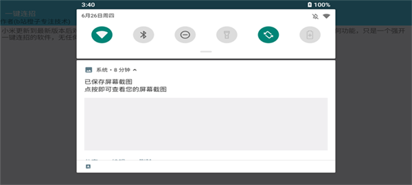 王者荣耀一键连招辅助器app下载 第4张图片