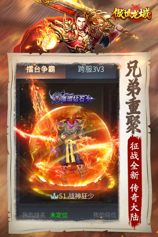 傲世龙城九游版下载 第3张图片