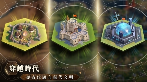 文明帝国同盟时代官方正版下载 第2张图片