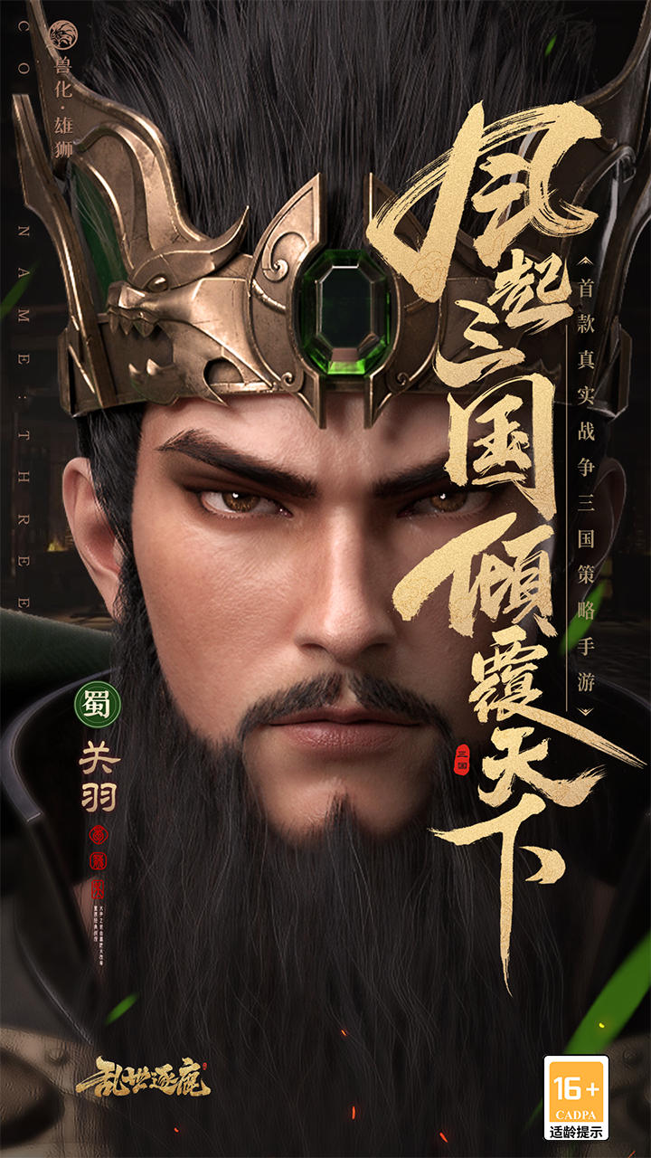 乱世逐鹿无限元宝版下载 第1张图片