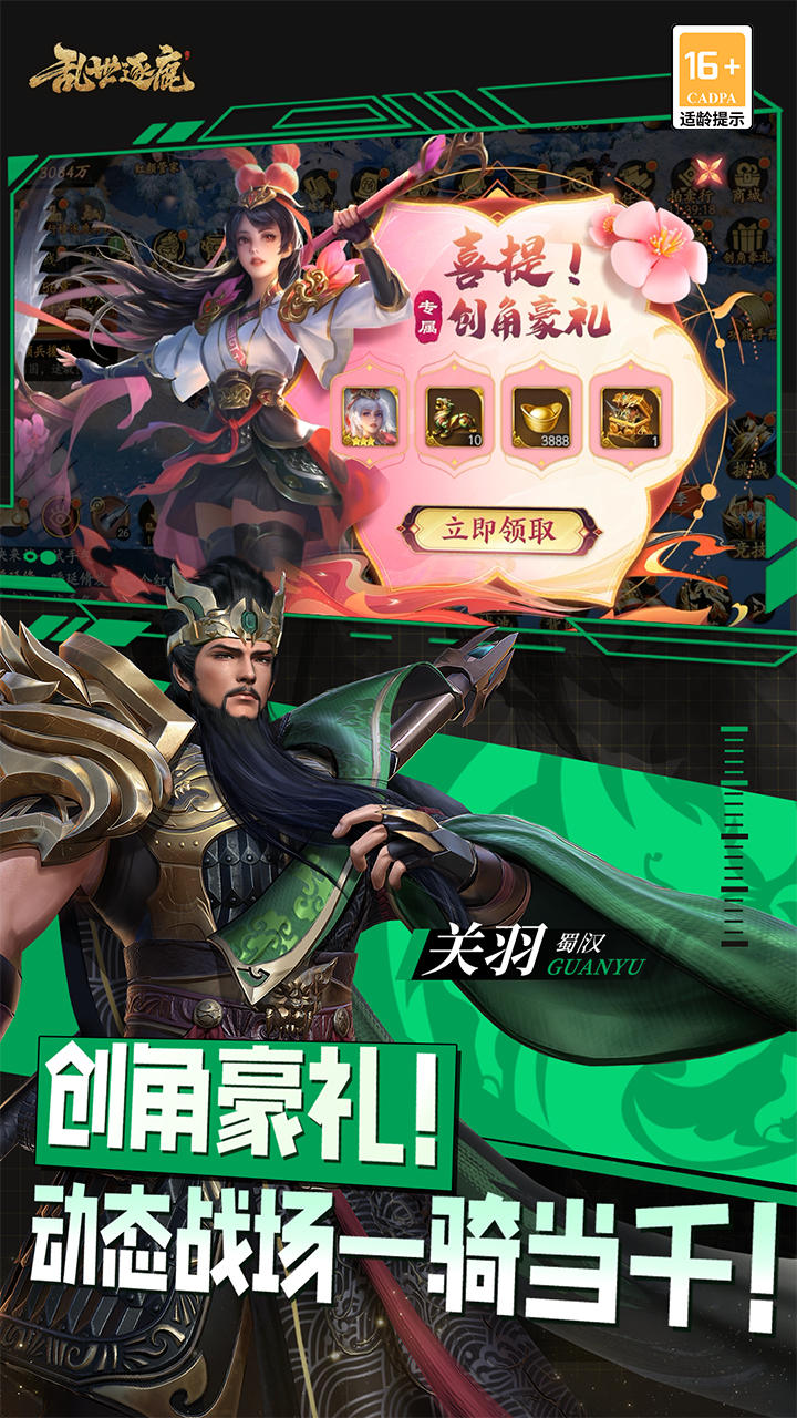 乱世逐鹿无限元宝版下载 第5张图片