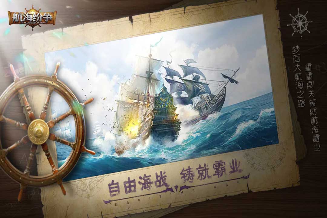 航海纷争九游版 第5张图片