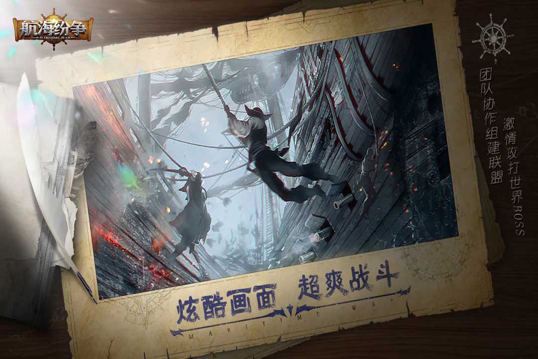 航海纷争九游版 第3张图片