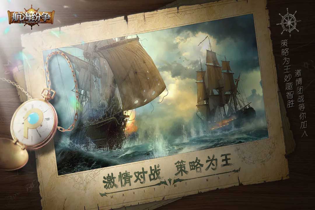 航海纷争九游版 第4张图片