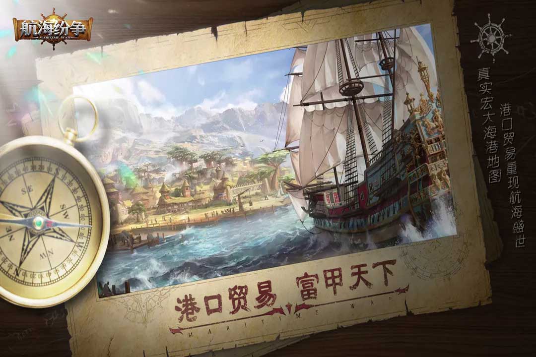 航海纷争九游版 第2张图片