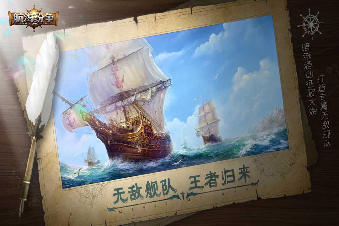 航海纷争九游版 第1张图片