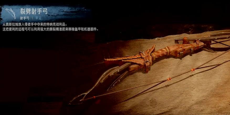 裂劈射手弓