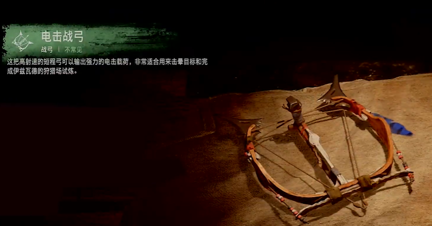 电击战弓
