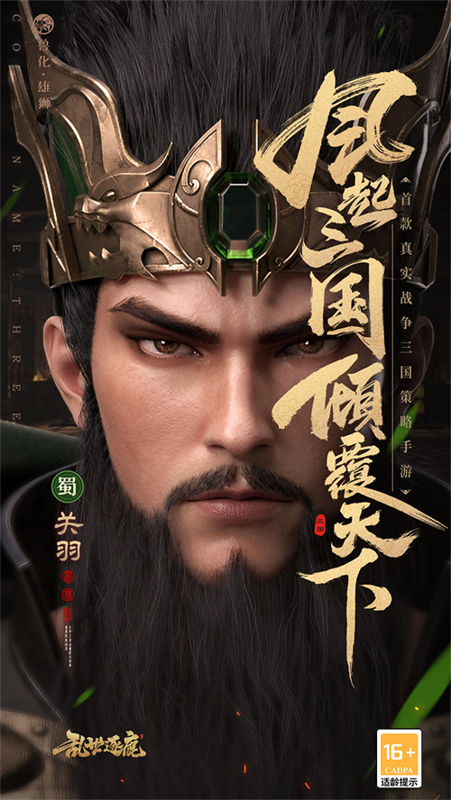 乱世逐鹿0.1折版 第1张图片