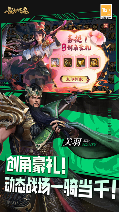 乱世逐鹿0.1折版 第3张图片