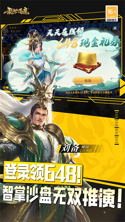 乱世逐鹿0.1折版 第4张图片