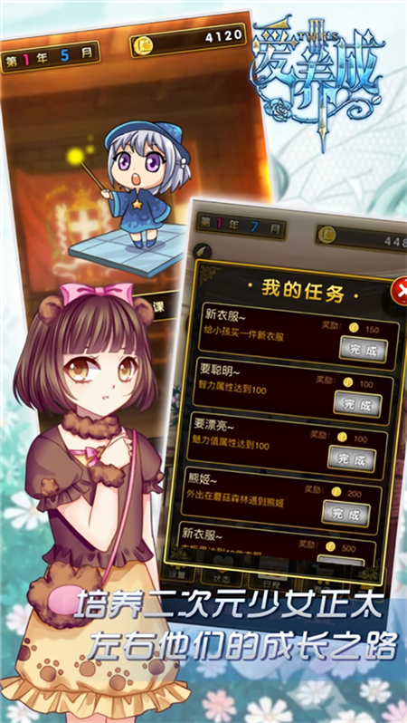 爱养成3破解版无限金币下载 第1张图片