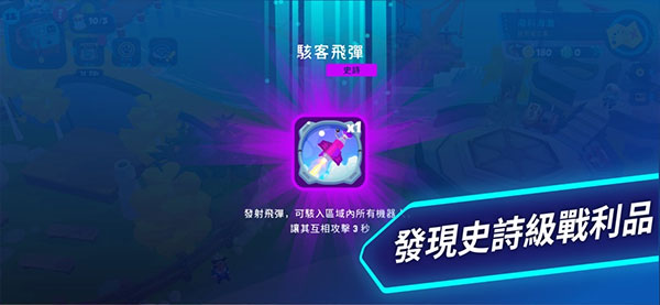 机器人世界冒险官方中文版下载 第4张图片