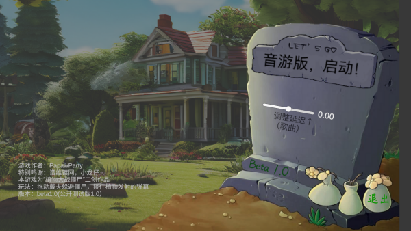 植物大战僵尸音游版下载 第2张图片