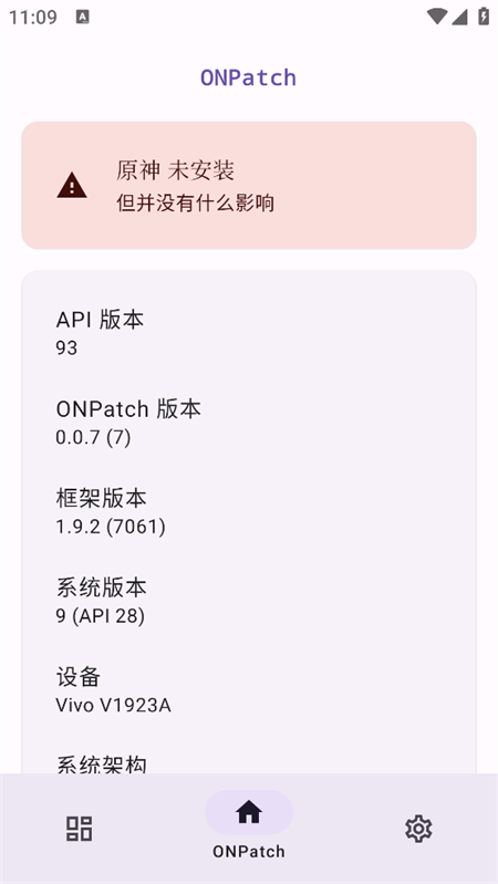ONPatch官方正版下载 第3张图片