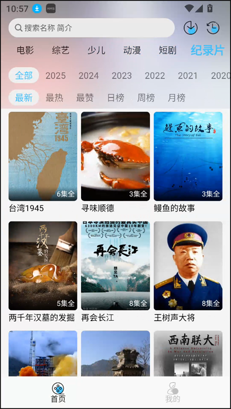 晚风影视app官方版下载 第1张图片