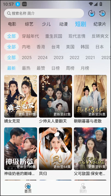 晚风影视app官方版下载 第2张图片