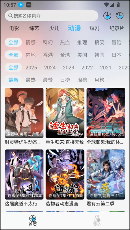 晚风影视app官方版下载 第3张图片