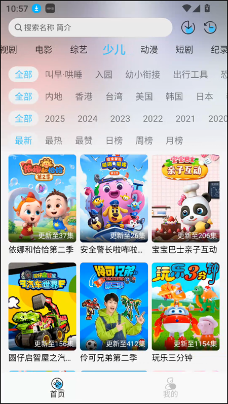 晚风影视app官方版下载 第4张图片