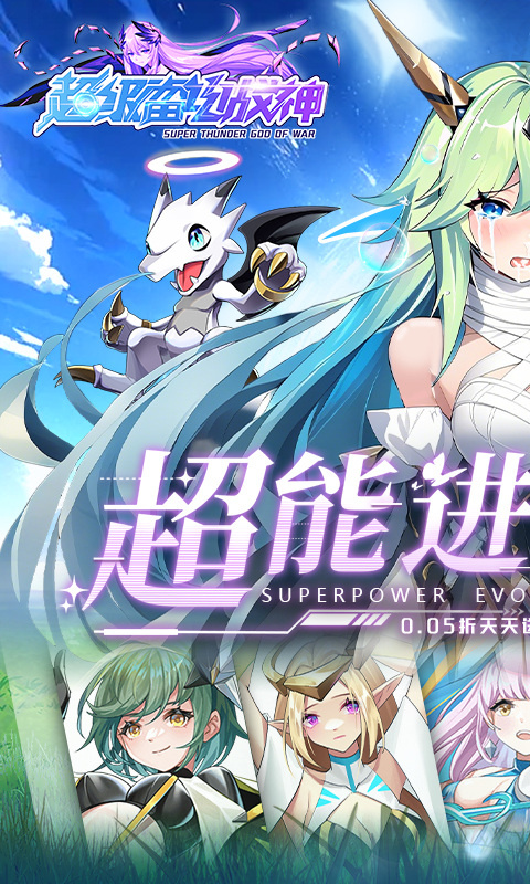 超级雷电战神折扣版 第1张图片