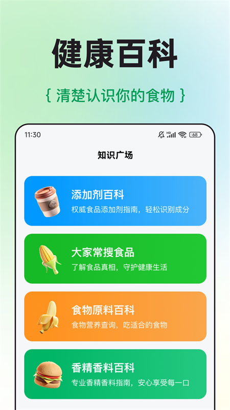 配料查app下载 第3张图片