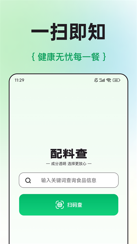 配料查app下载 第1张图片
