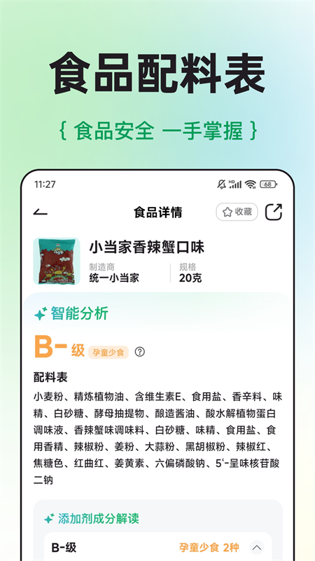配料查app下载 第4张图片