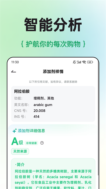 配料查app下载 第2张图片