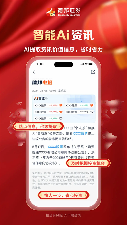 德邦证券app下载 第2张图片
