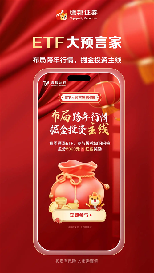 德邦证券app下载 第3张图片