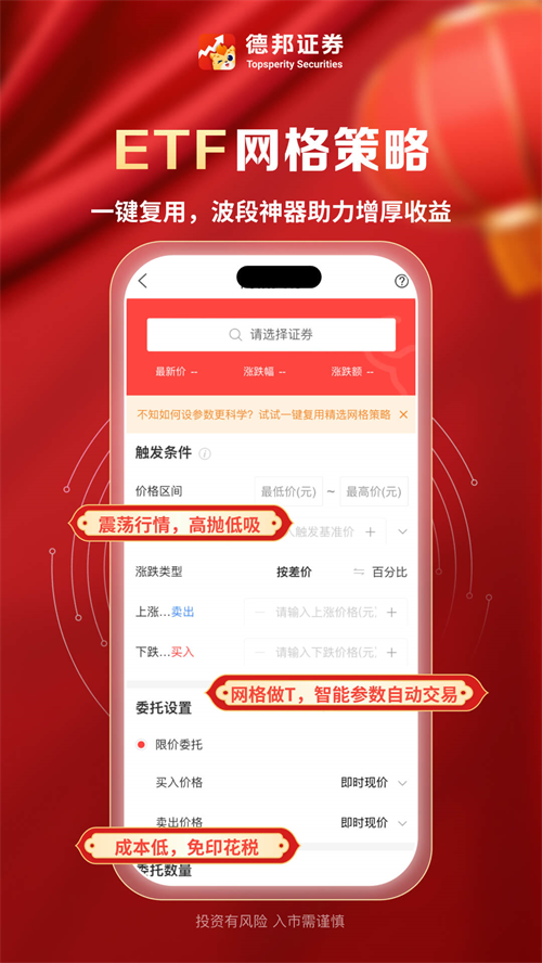 德邦证券app下载 第4张图片