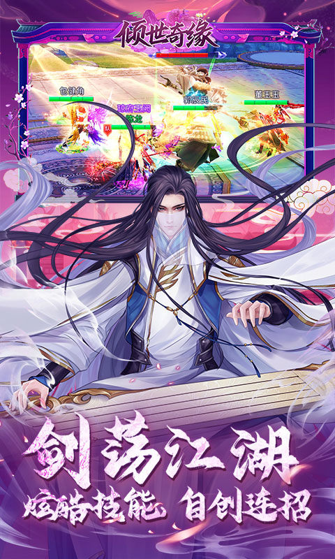 倾世奇缘0.1折版 第3张图片
