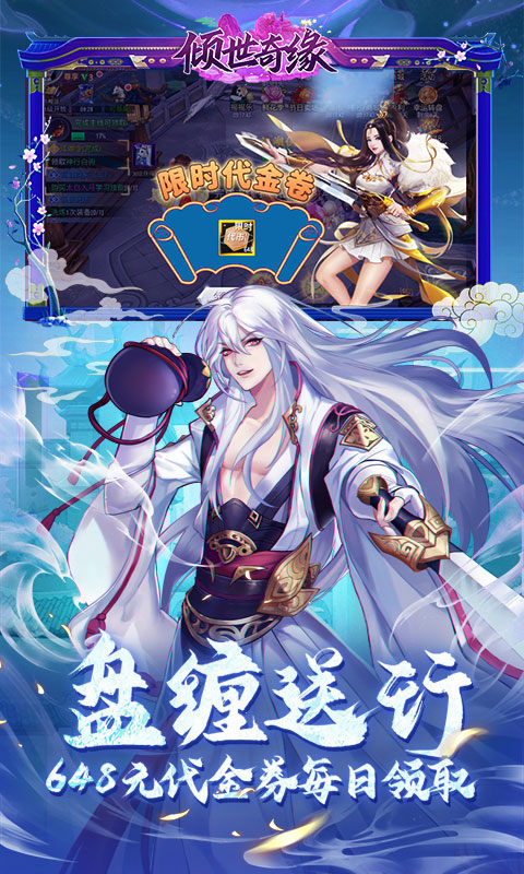 倾世奇缘0.1折版 第5张图片