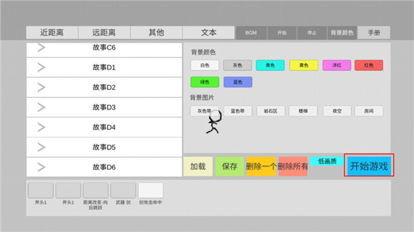 火柴人动画模拟器汉化版下载 第2张图片